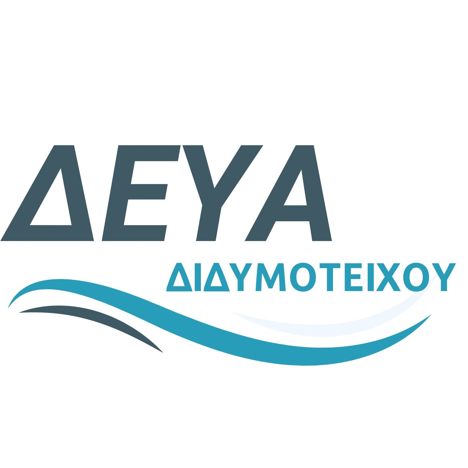 You are currently viewing Νέα Ιστοσελίδα της ΔΕΥΑ Διδυμοτείχου